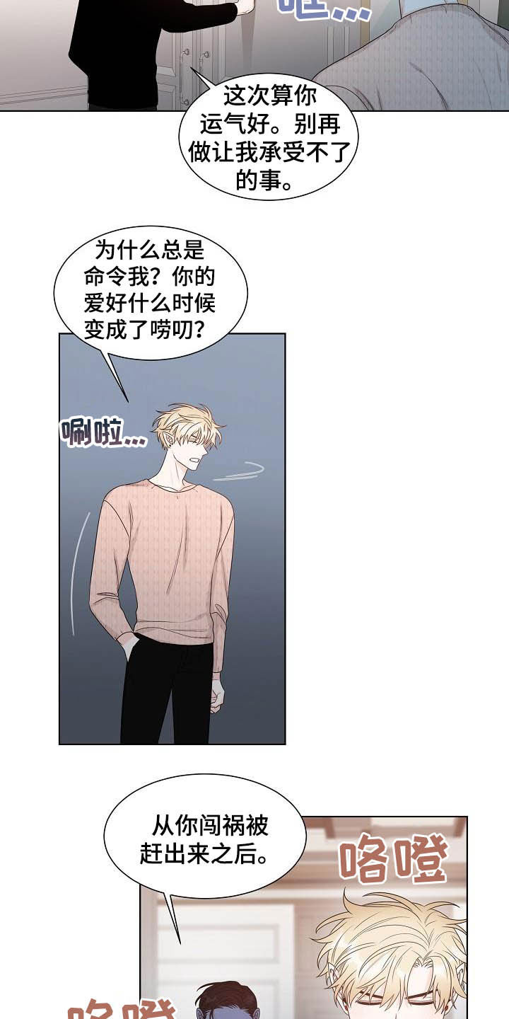 《傲娇小恶魔》漫画最新章节第27章：指责免费下拉式在线观看章节第【7】张图片