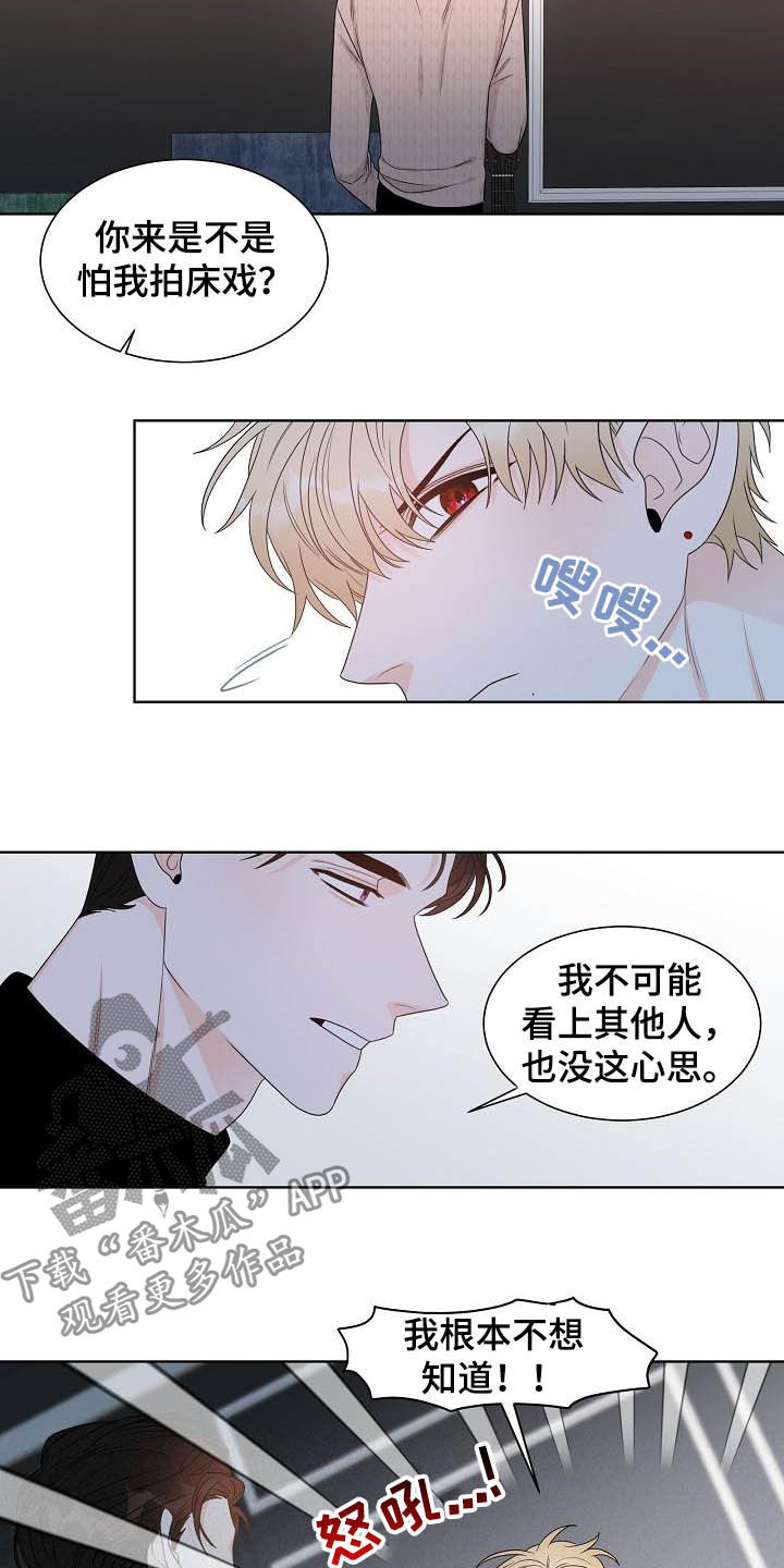 《傲娇小恶魔》漫画最新章节第27章：指责免费下拉式在线观看章节第【5】张图片