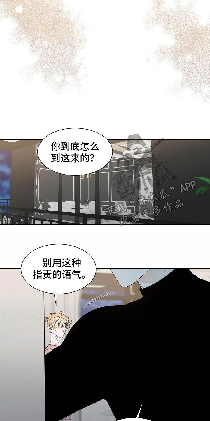 《傲娇小恶魔》漫画最新章节第27章：指责免费下拉式在线观看章节第【11】张图片