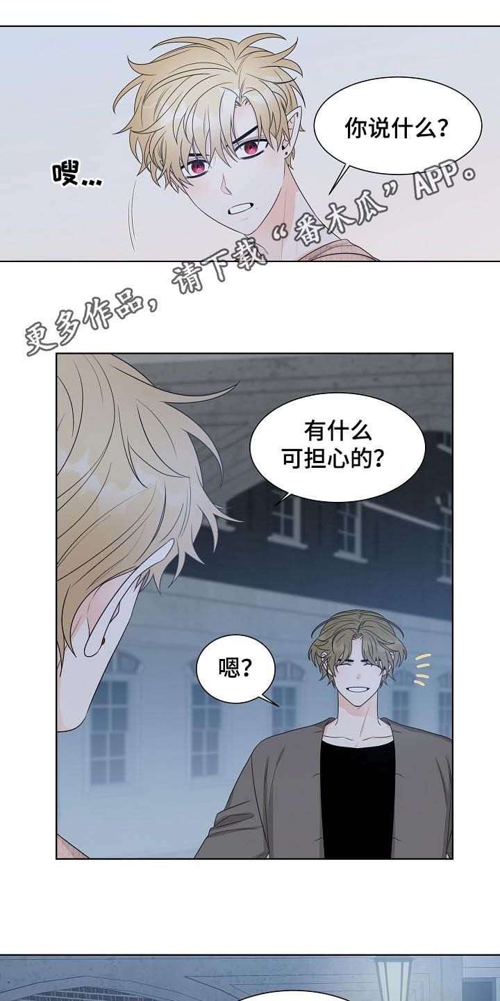 《傲娇小恶魔》漫画最新章节第27章：指责免费下拉式在线观看章节第【16】张图片