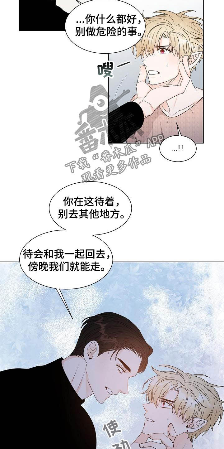 《傲娇小恶魔》漫画最新章节第27章：指责免费下拉式在线观看章节第【2】张图片