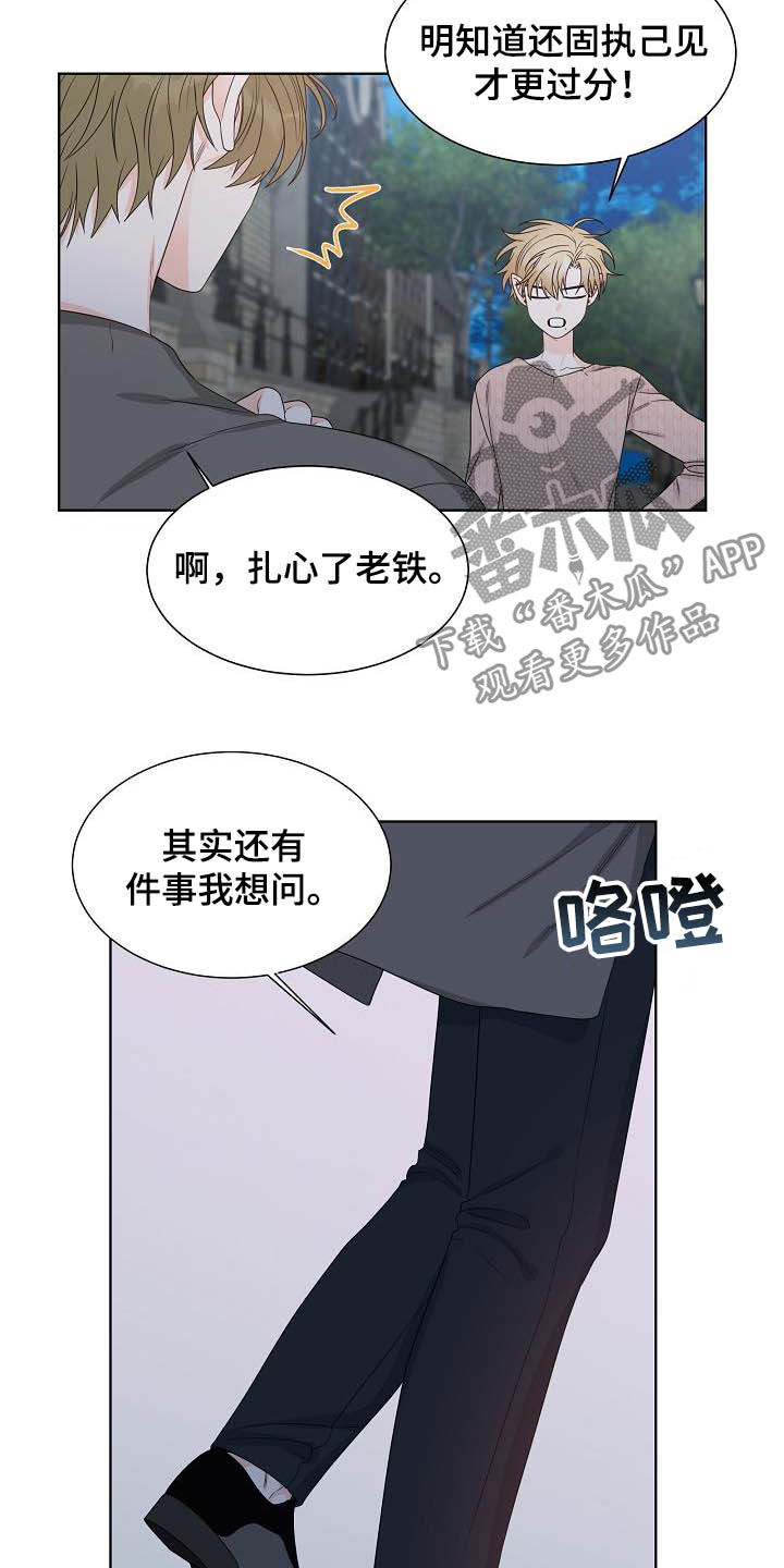 《傲娇小恶魔》漫画最新章节第29章：第六感免费下拉式在线观看章节第【11】张图片