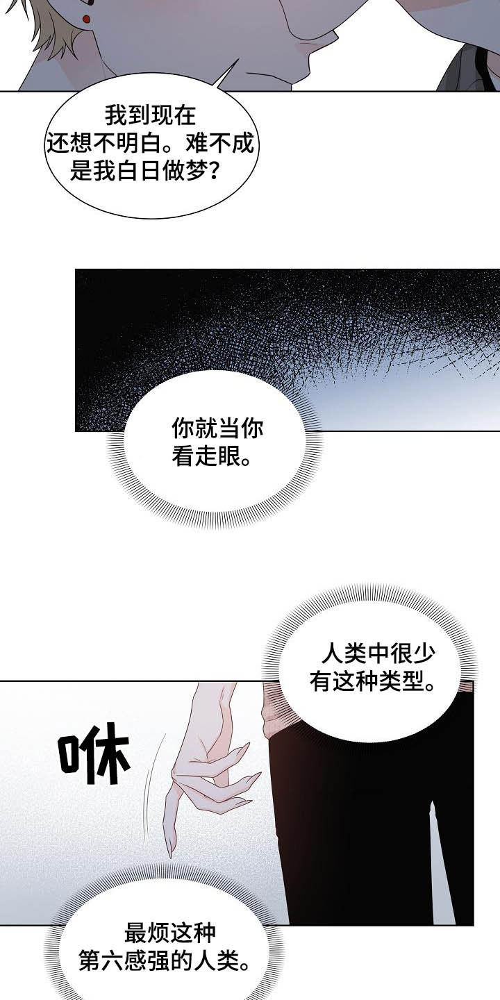 《傲娇小恶魔》漫画最新章节第29章：第六感免费下拉式在线观看章节第【8】张图片