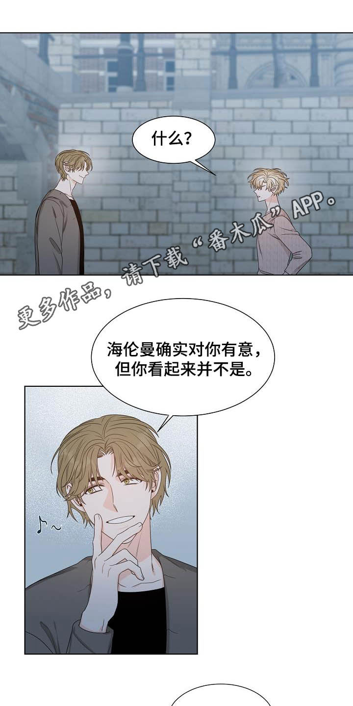 《傲娇小恶魔》漫画最新章节第29章：第六感免费下拉式在线观看章节第【17】张图片