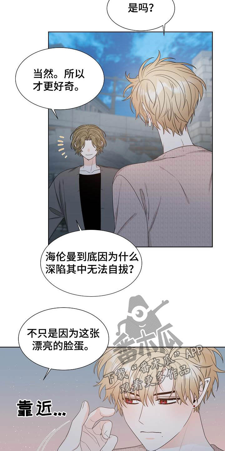 《傲娇小恶魔》漫画最新章节第29章：第六感免费下拉式在线观看章节第【16】张图片