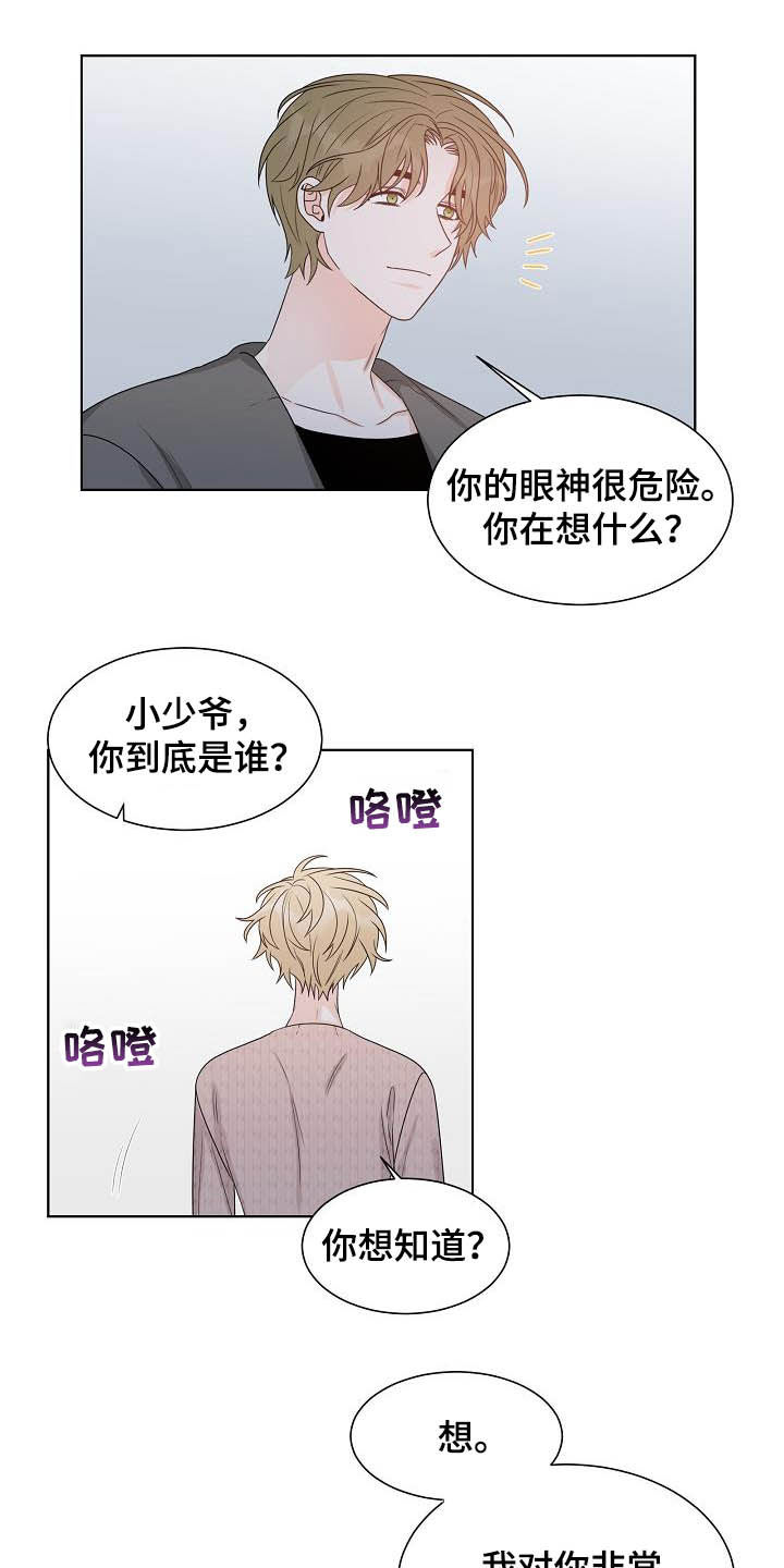 《傲娇小恶魔》漫画最新章节第29章：第六感免费下拉式在线观看章节第【6】张图片