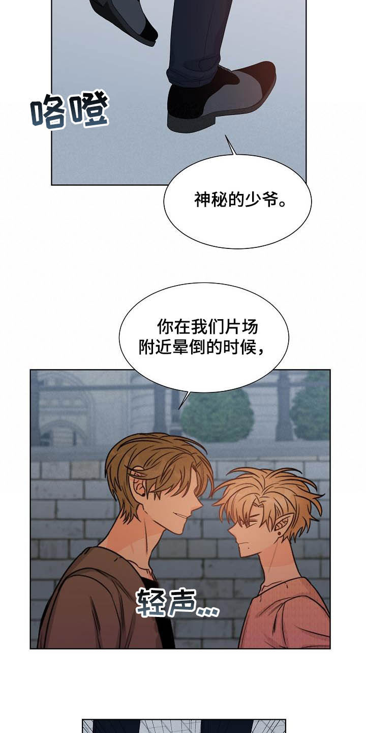 《傲娇小恶魔》漫画最新章节第29章：第六感免费下拉式在线观看章节第【10】张图片