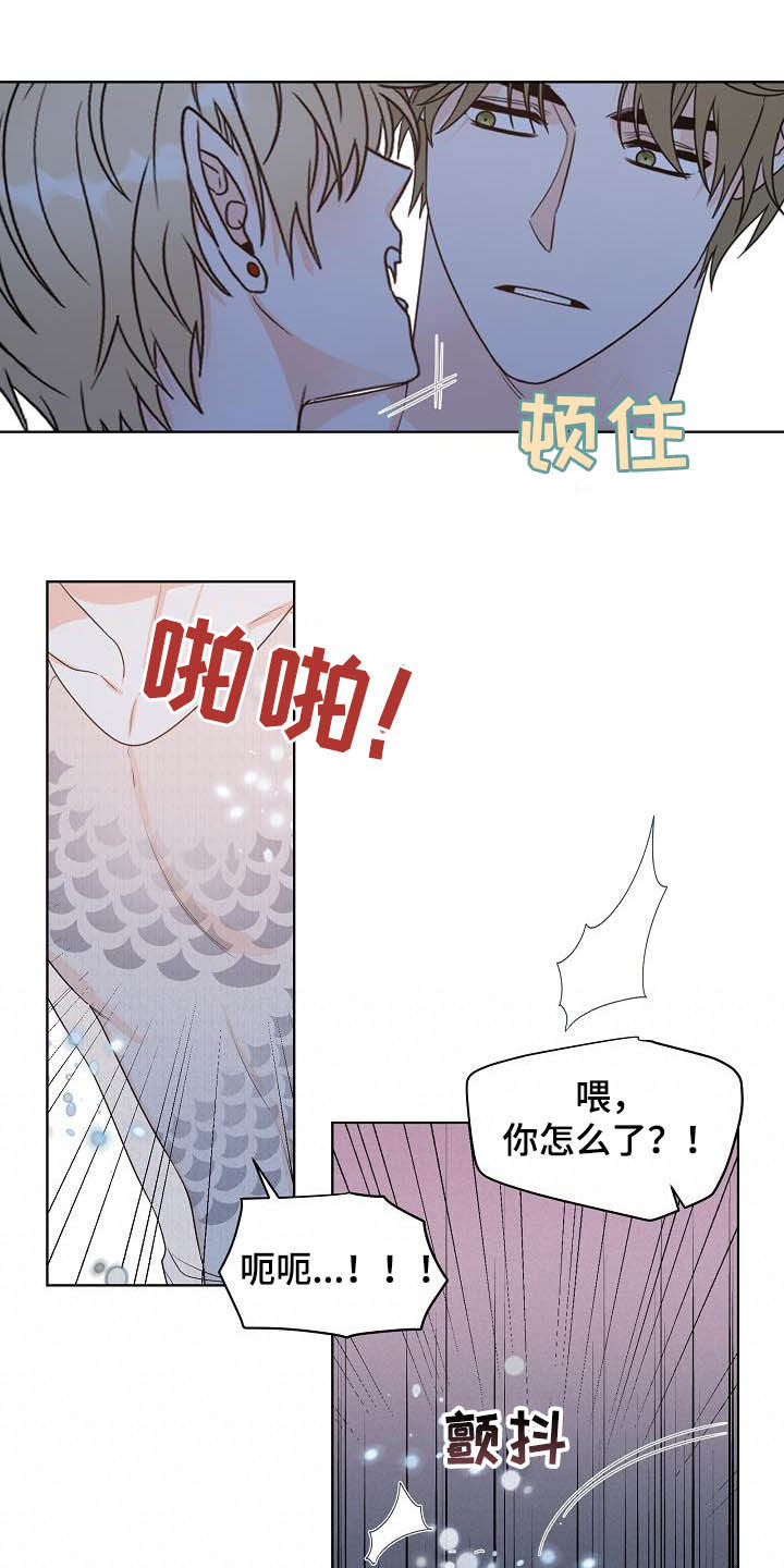 《傲娇小恶魔》漫画最新章节第29章：第六感免费下拉式在线观看章节第【3】张图片