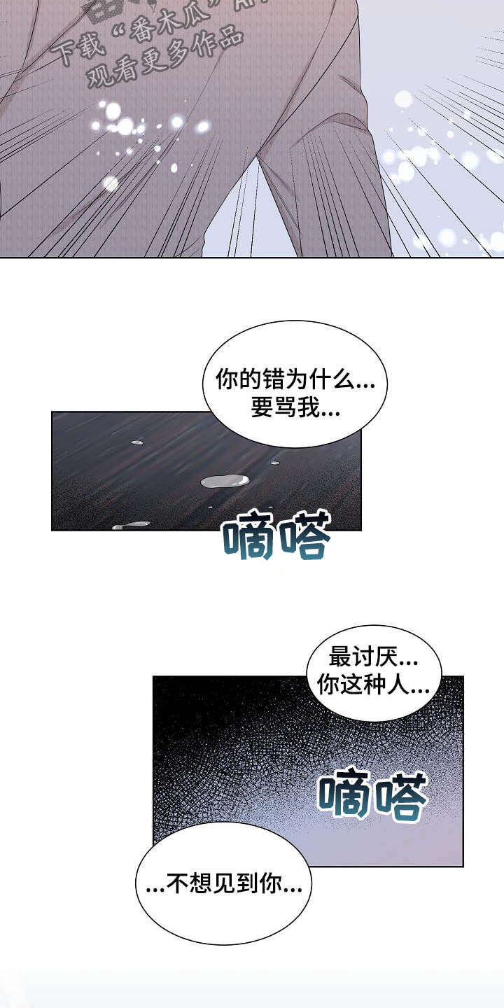 《傲娇小恶魔》漫画最新章节第30章：可有可无免费下拉式在线观看章节第【13】张图片