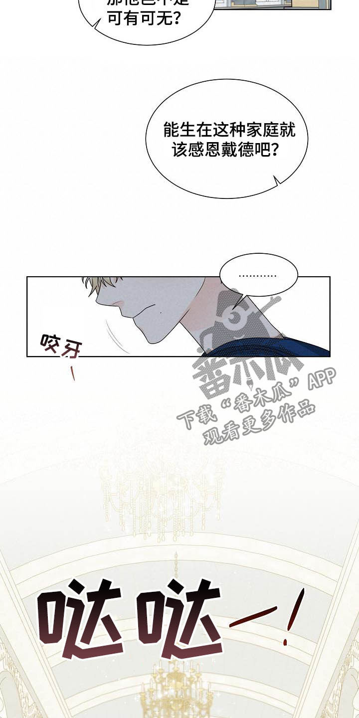 《傲娇小恶魔》漫画最新章节第30章：可有可无免费下拉式在线观看章节第【7】张图片