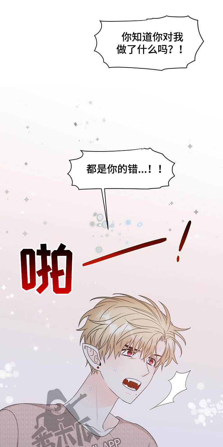 《傲娇小恶魔》漫画最新章节第30章：可有可无免费下拉式在线观看章节第【14】张图片