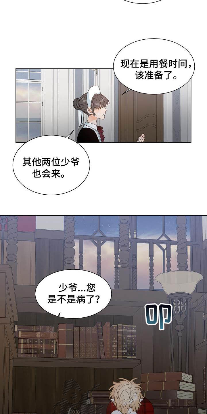 《傲娇小恶魔》漫画最新章节第30章：可有可无免费下拉式在线观看章节第【4】张图片