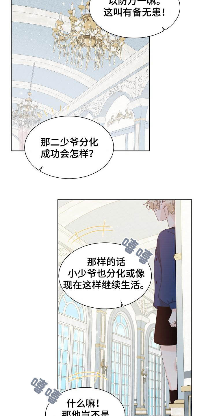 《傲娇小恶魔》漫画最新章节第30章：可有可无免费下拉式在线观看章节第【8】张图片