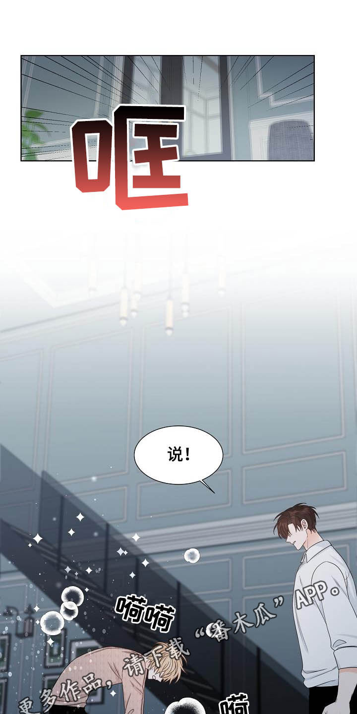 《傲娇小恶魔》漫画最新章节第30章：可有可无免费下拉式在线观看章节第【19】张图片