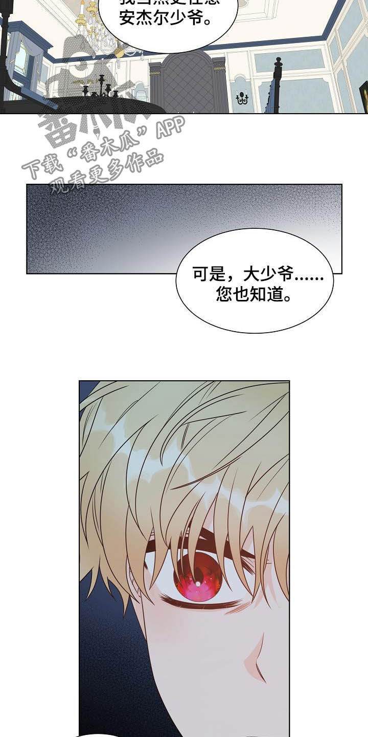 《傲娇小恶魔》漫画最新章节第31章：不被喜欢免费下拉式在线观看章节第【11】张图片