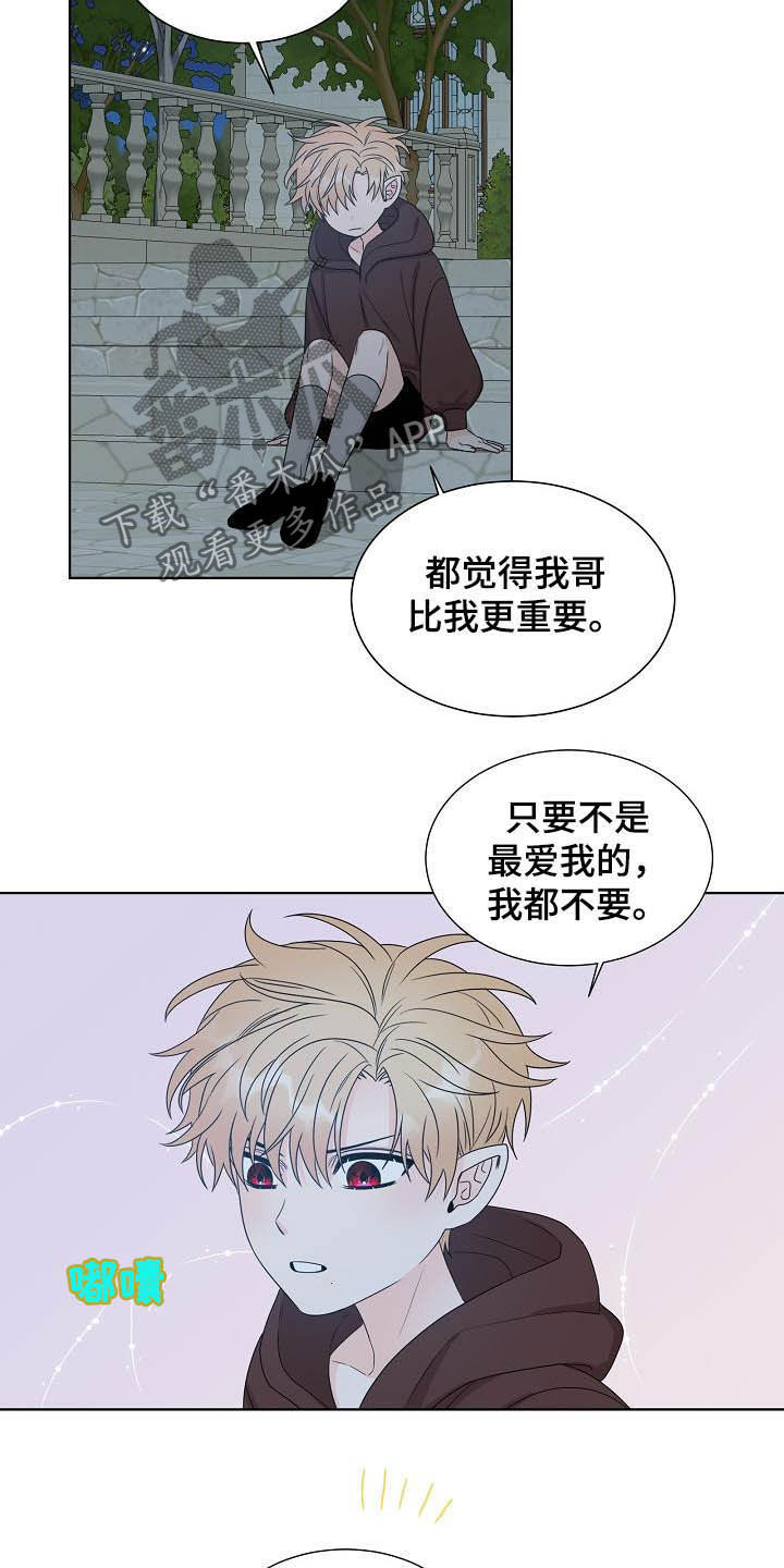 《傲娇小恶魔》漫画最新章节第31章：不被喜欢免费下拉式在线观看章节第【7】张图片