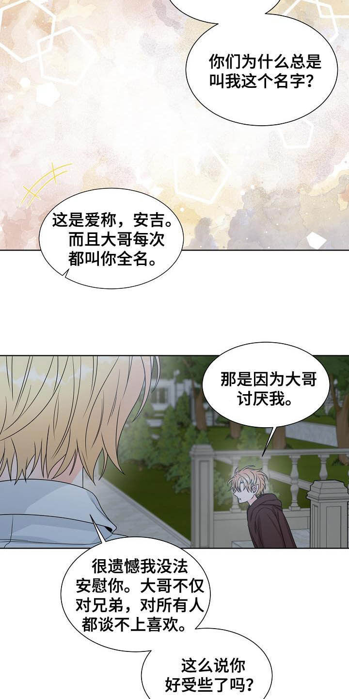 《傲娇小恶魔》漫画最新章节第31章：不被喜欢免费下拉式在线观看章节第【3】张图片