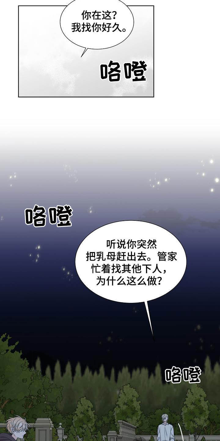 《傲娇小恶魔》漫画最新章节第31章：不被喜欢免费下拉式在线观看章节第【6】张图片