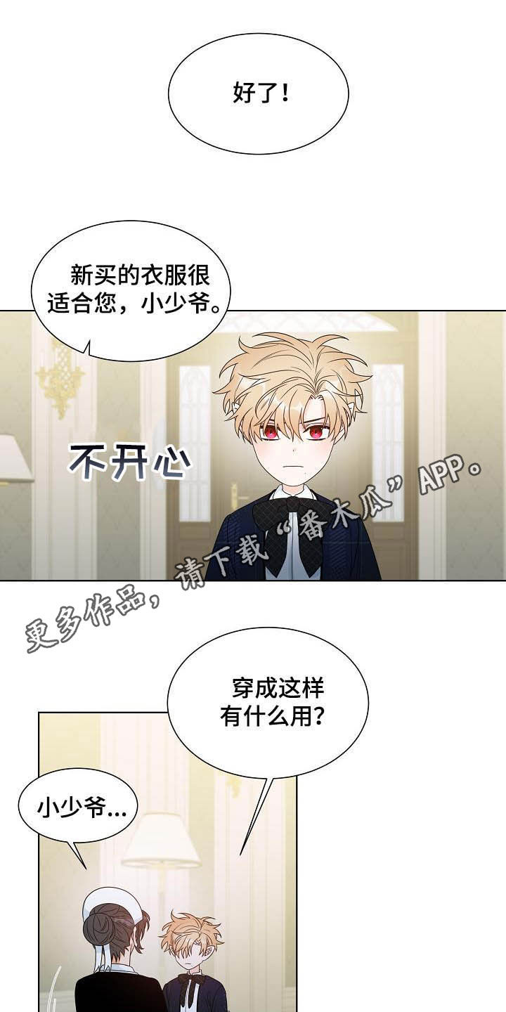 《傲娇小恶魔》漫画最新章节第31章：不被喜欢免费下拉式在线观看章节第【18】张图片