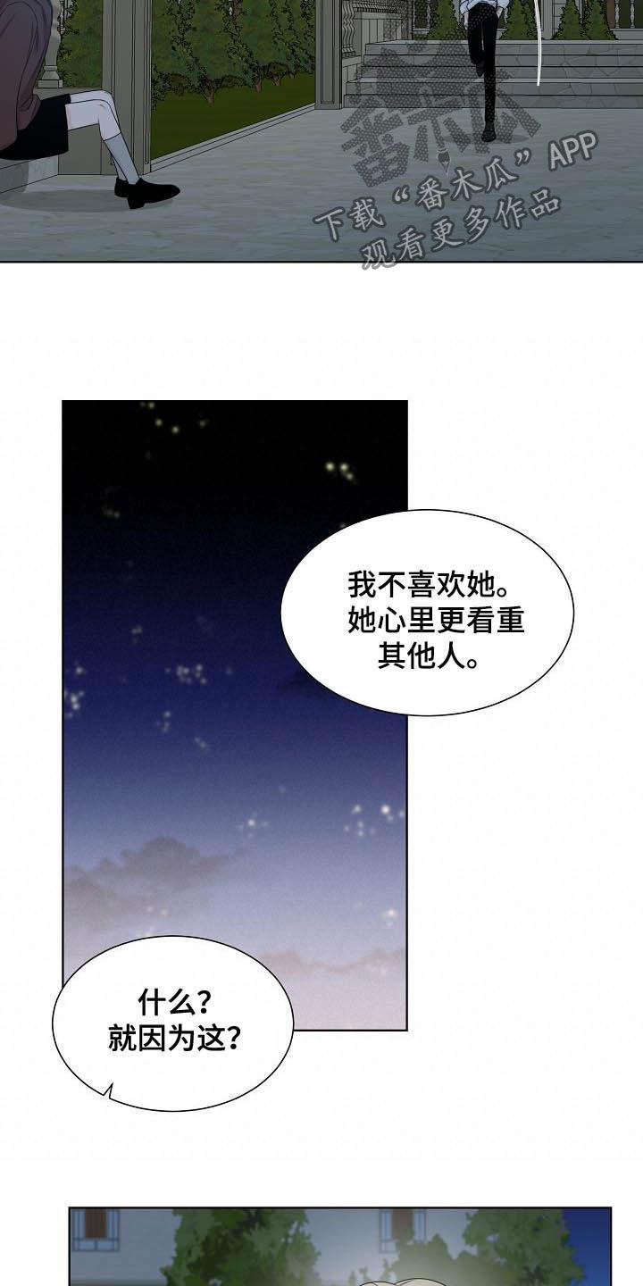 《傲娇小恶魔》漫画最新章节第31章：不被喜欢免费下拉式在线观看章节第【5】张图片