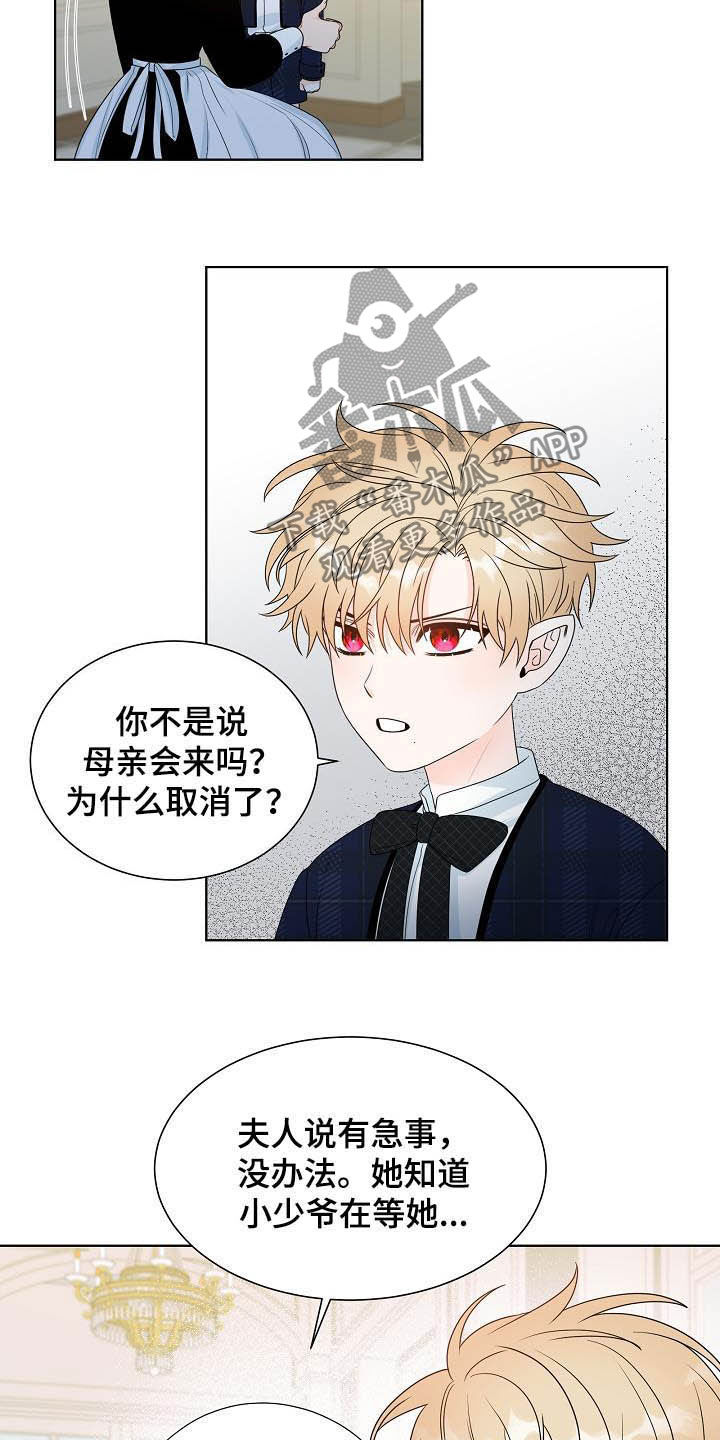 《傲娇小恶魔》漫画最新章节第31章：不被喜欢免费下拉式在线观看章节第【17】张图片