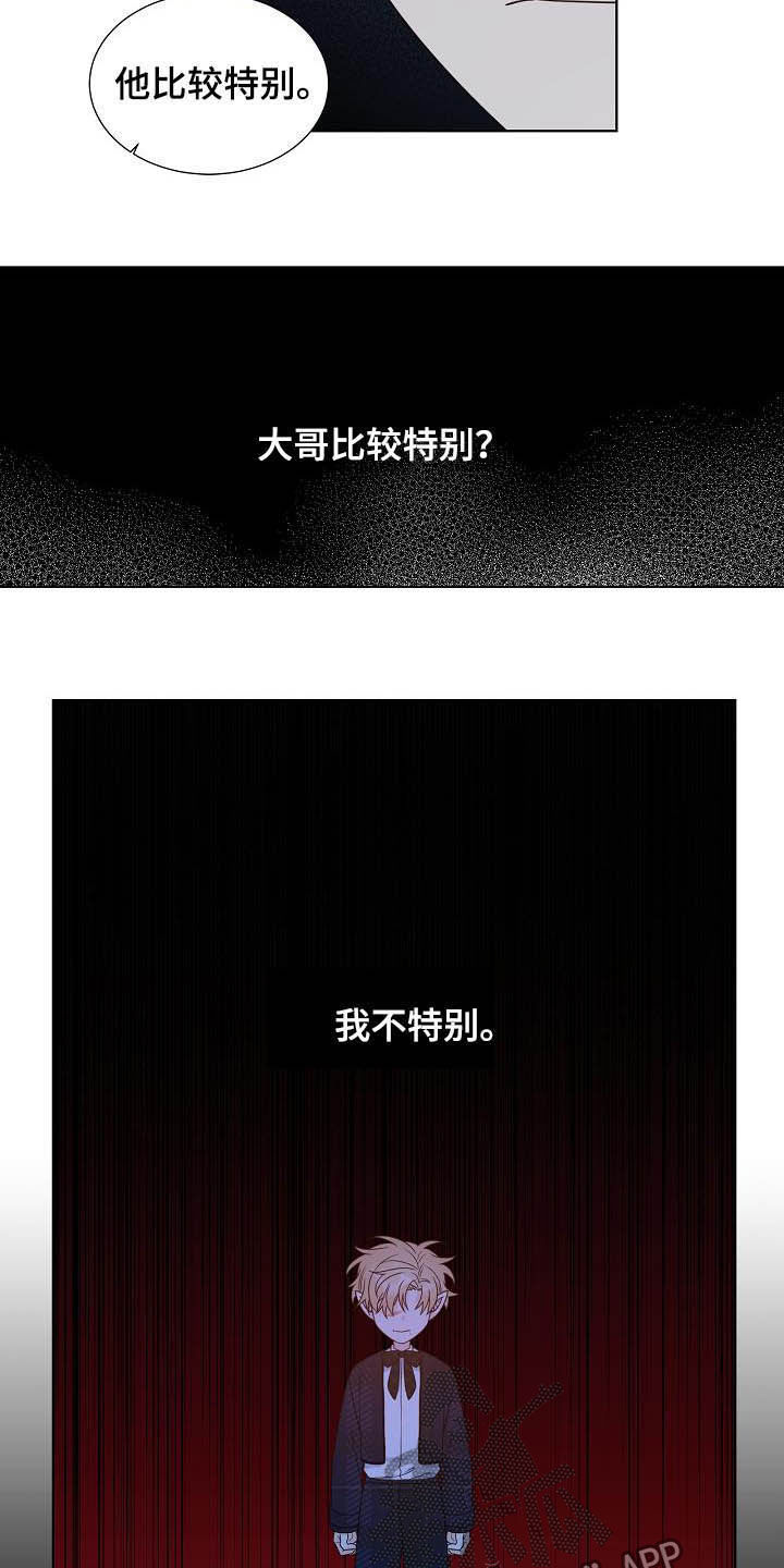 《傲娇小恶魔》漫画最新章节第31章：不被喜欢免费下拉式在线观看章节第【10】张图片