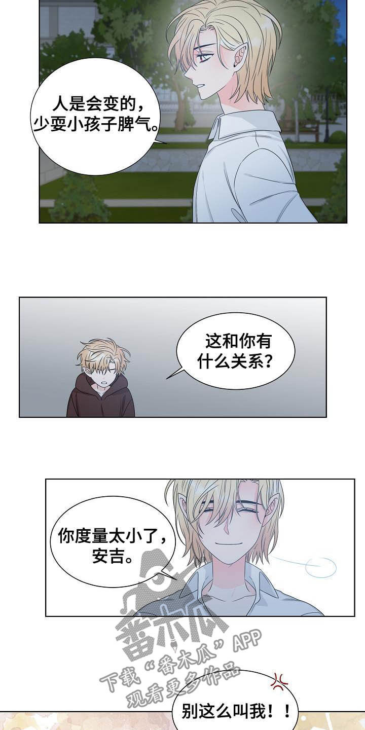 《傲娇小恶魔》漫画最新章节第31章：不被喜欢免费下拉式在线观看章节第【4】张图片