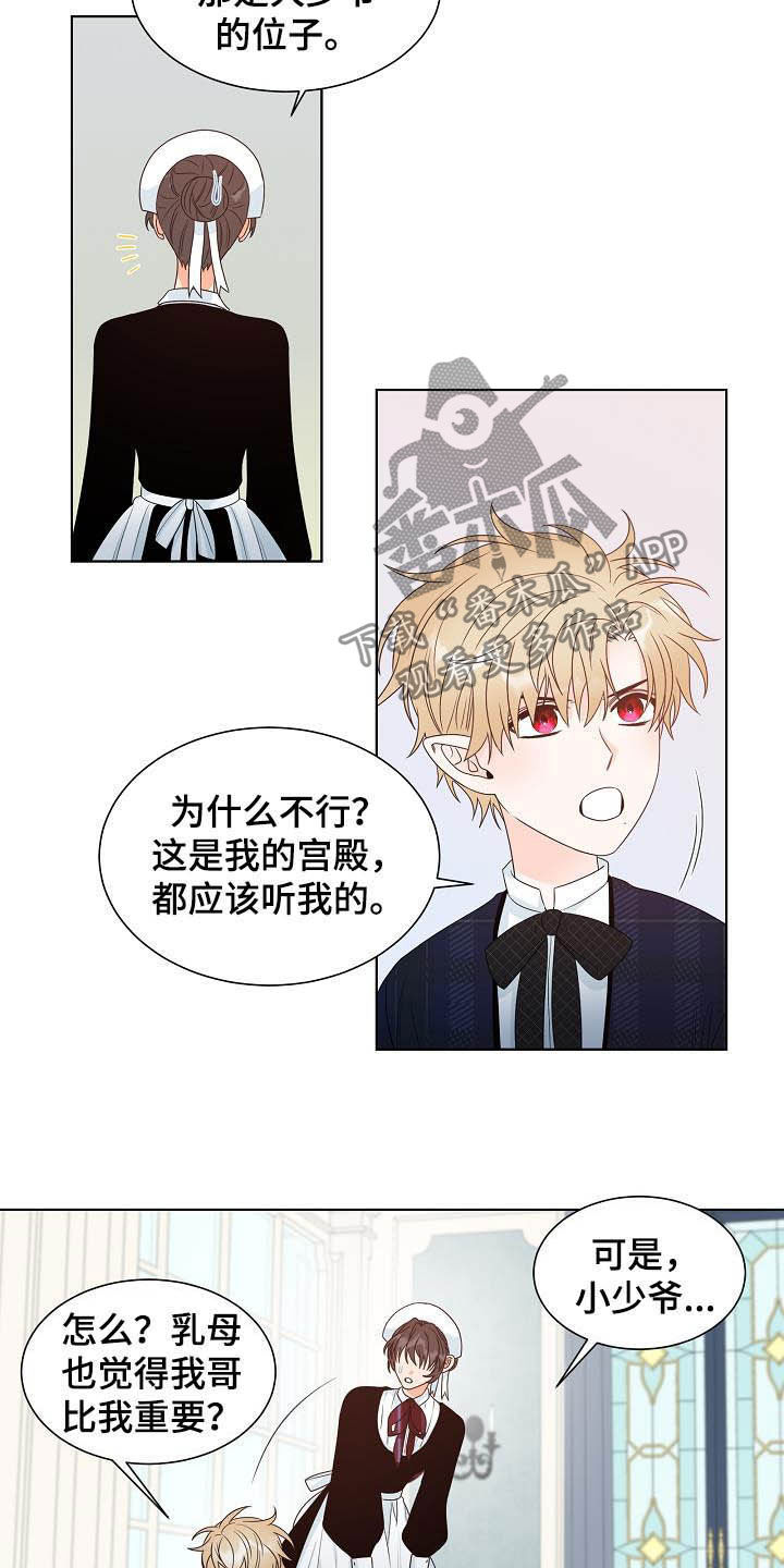 《傲娇小恶魔》漫画最新章节第31章：不被喜欢免费下拉式在线观看章节第【13】张图片