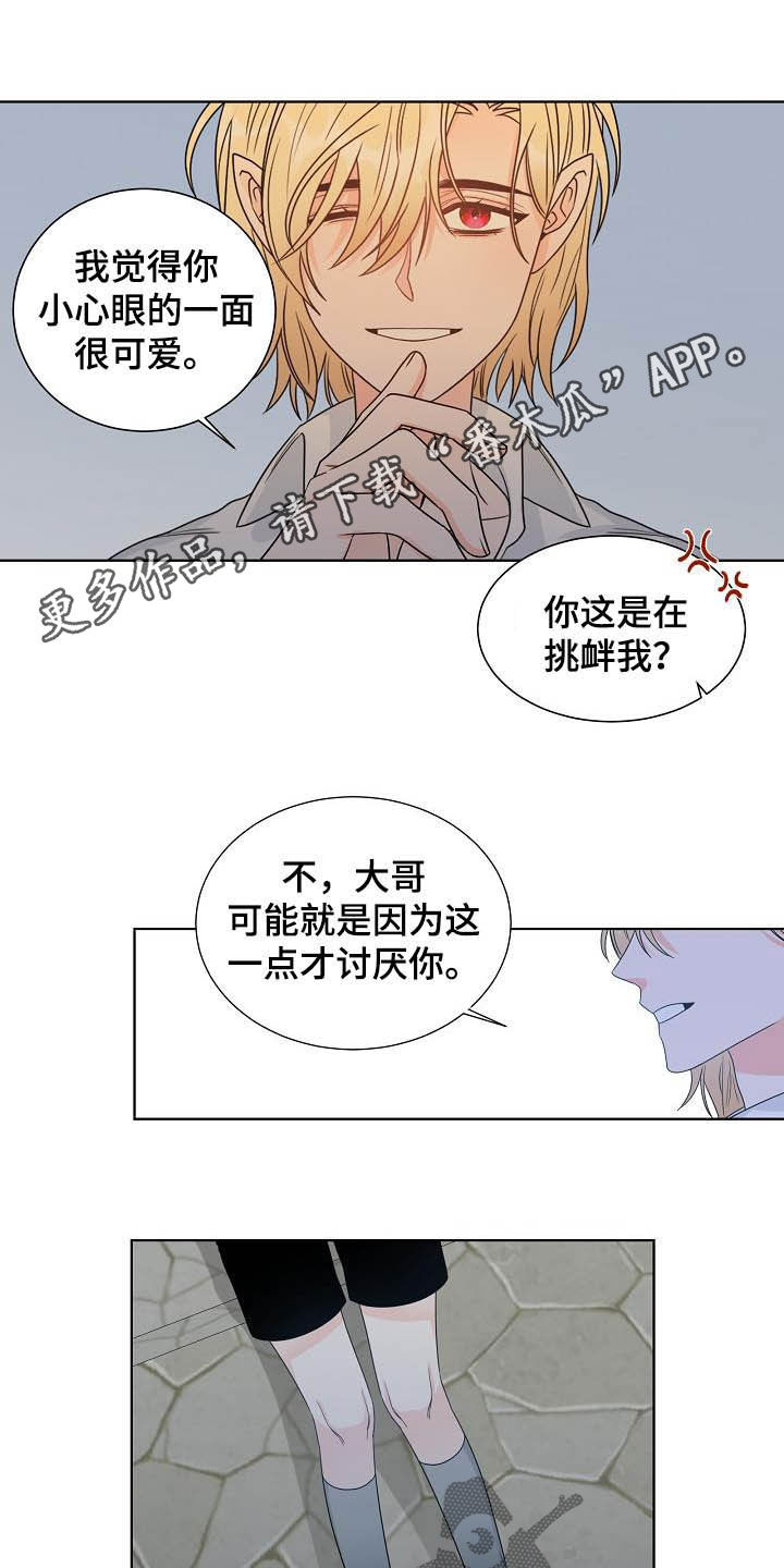 《傲娇小恶魔》漫画最新章节第32章：放过自己免费下拉式在线观看章节第【16】张图片