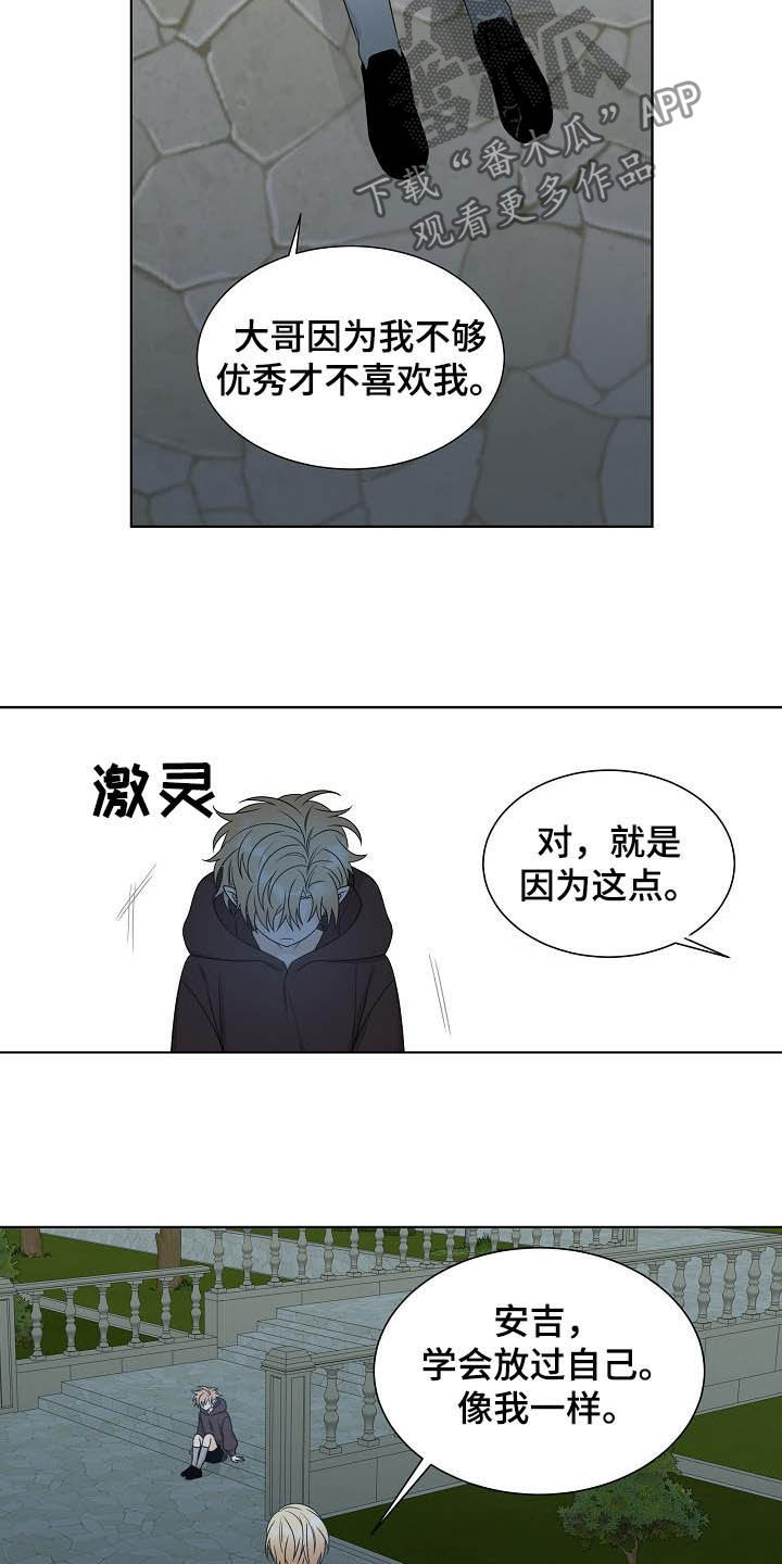 《傲娇小恶魔》漫画最新章节第32章：放过自己免费下拉式在线观看章节第【15】张图片