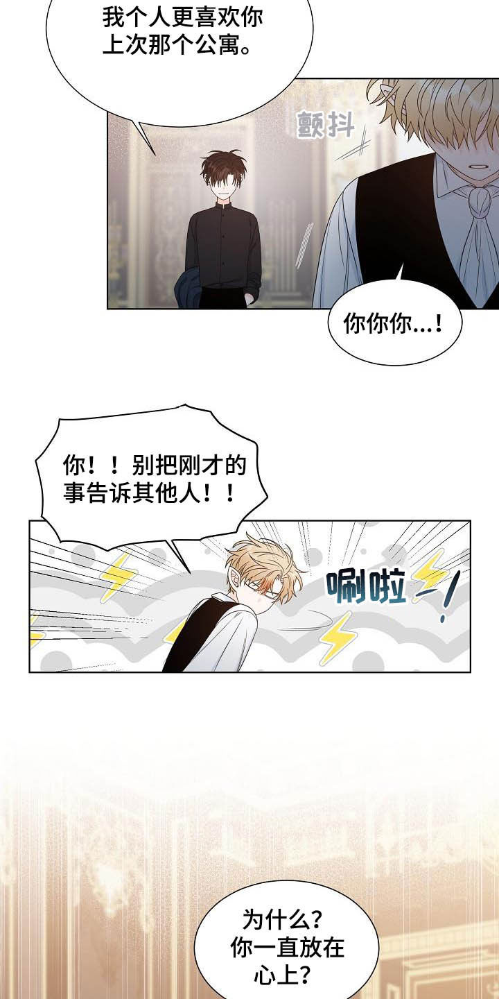 《傲娇小恶魔》漫画最新章节第33章：保守秘密免费下拉式在线观看章节第【16】张图片