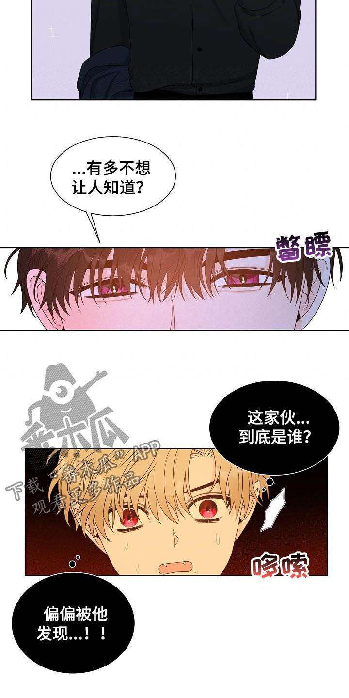 《傲娇小恶魔》漫画最新章节第33章：保守秘密免费下拉式在线观看章节第【12】张图片