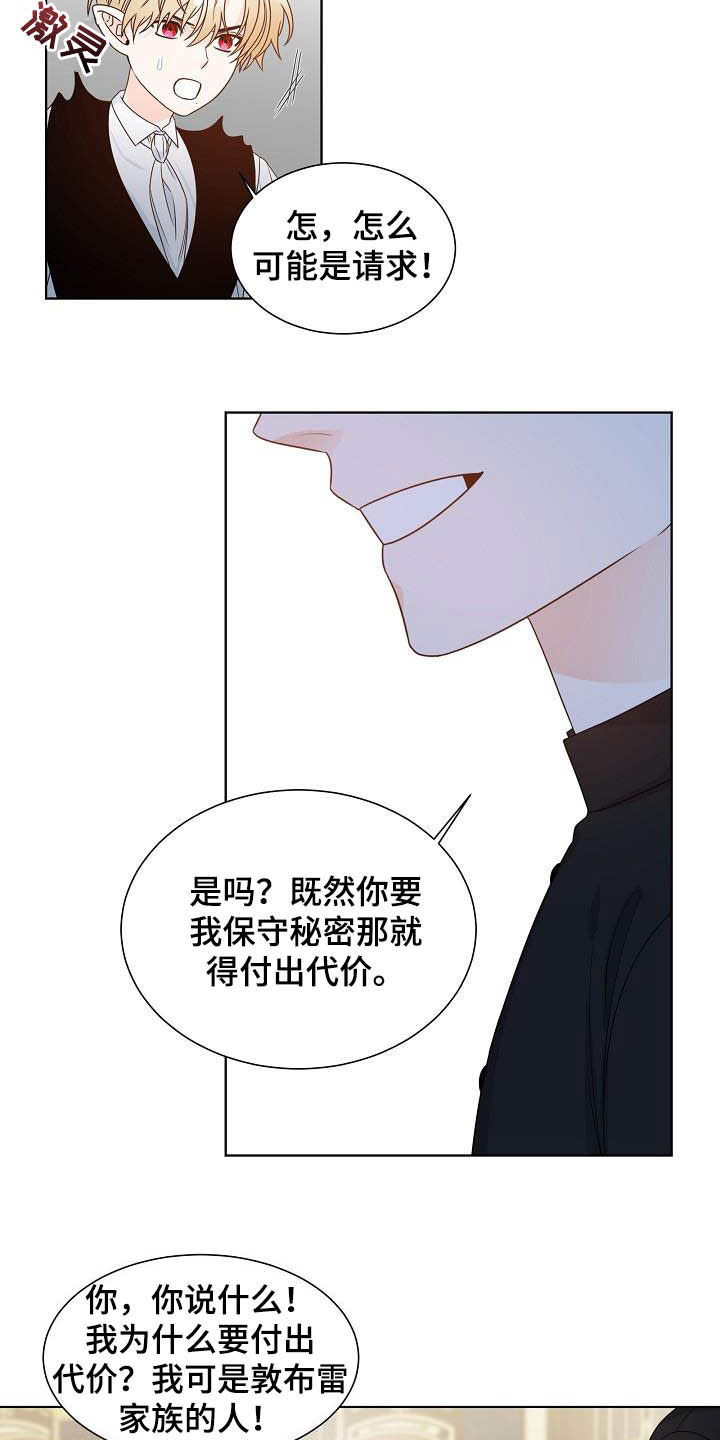 《傲娇小恶魔》漫画最新章节第33章：保守秘密免费下拉式在线观看章节第【14】张图片