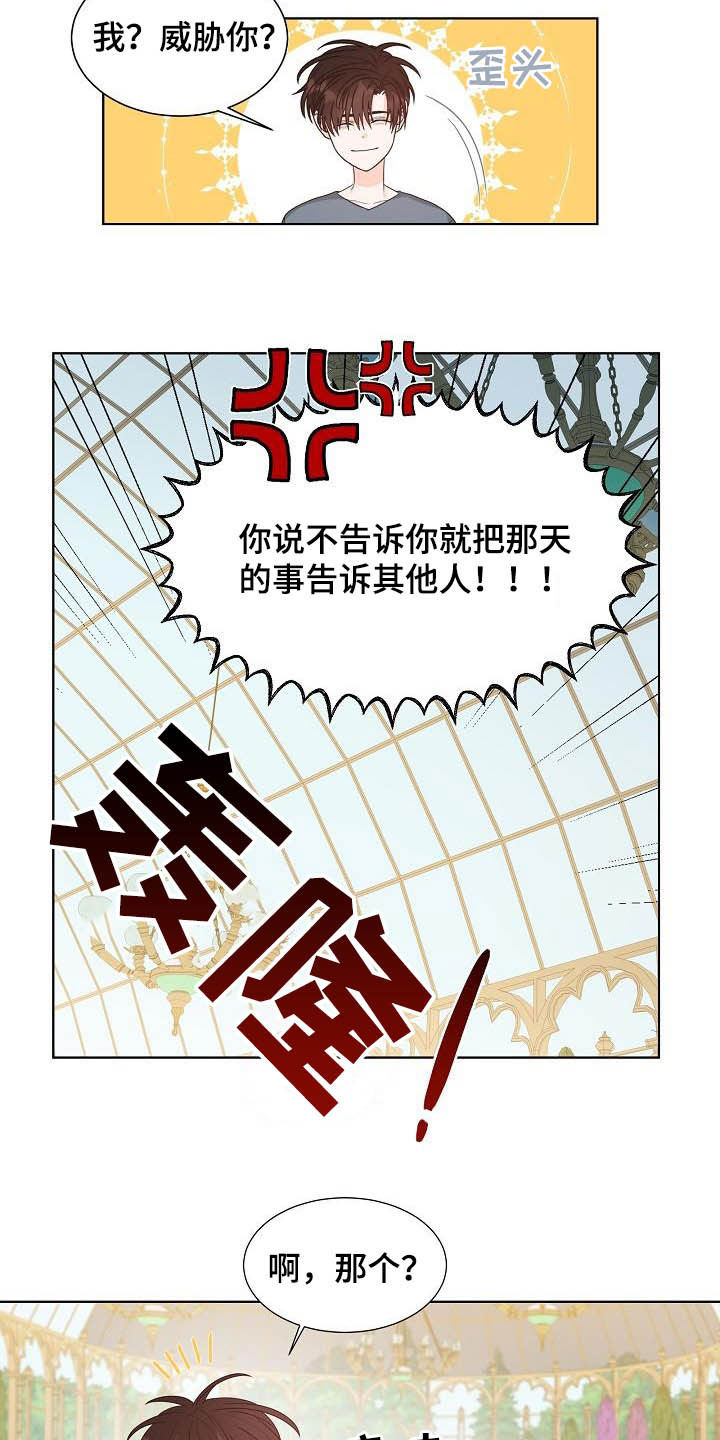 《傲娇小恶魔》漫画最新章节第34章：紧密联系免费下拉式在线观看章节第【5】张图片