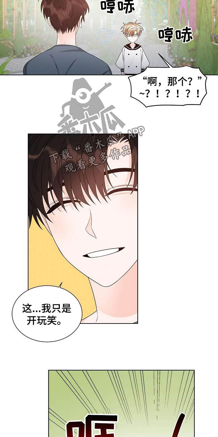 《傲娇小恶魔》漫画最新章节第34章：紧密联系免费下拉式在线观看章节第【4】张图片