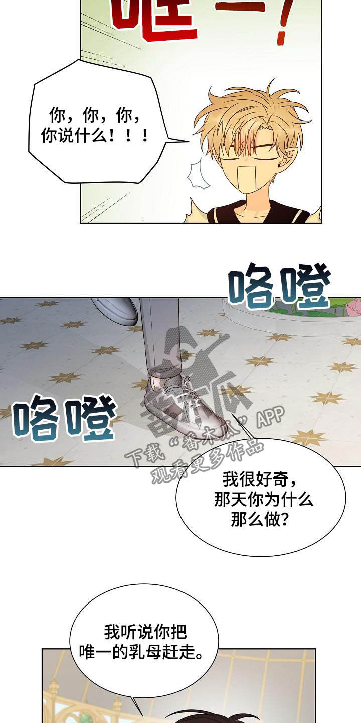 《傲娇小恶魔》漫画最新章节第34章：紧密联系免费下拉式在线观看章节第【3】张图片