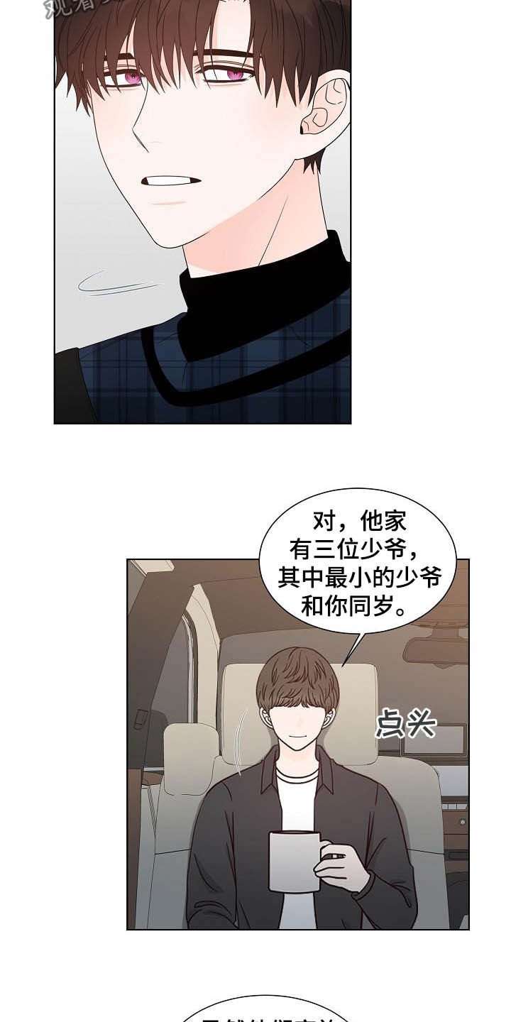 《傲娇小恶魔》漫画最新章节第34章：紧密联系免费下拉式在线观看章节第【11】张图片