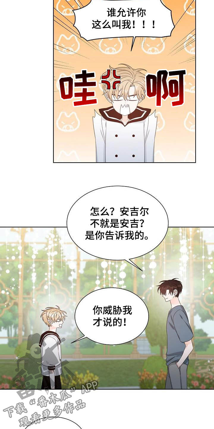 《傲娇小恶魔》漫画最新章节第34章：紧密联系免费下拉式在线观看章节第【6】张图片