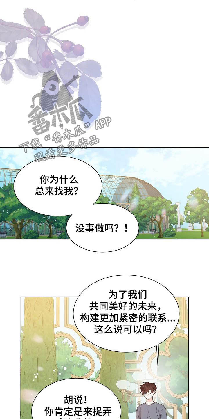 《傲娇小恶魔》漫画最新章节第34章：紧密联系免费下拉式在线观看章节第【8】张图片