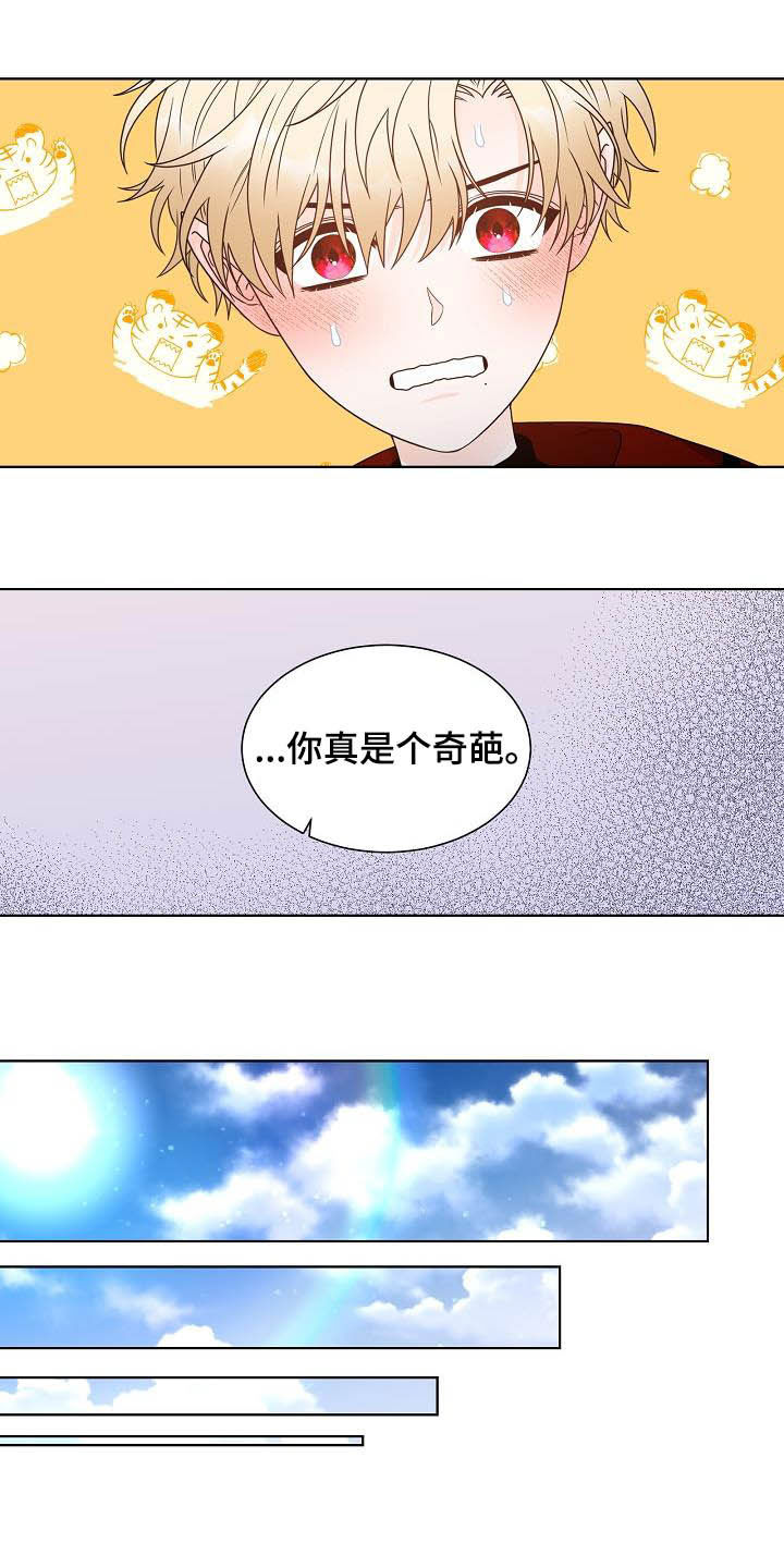 《傲娇小恶魔》漫画最新章节第35章：第一位免费下拉式在线观看章节第【3】张图片