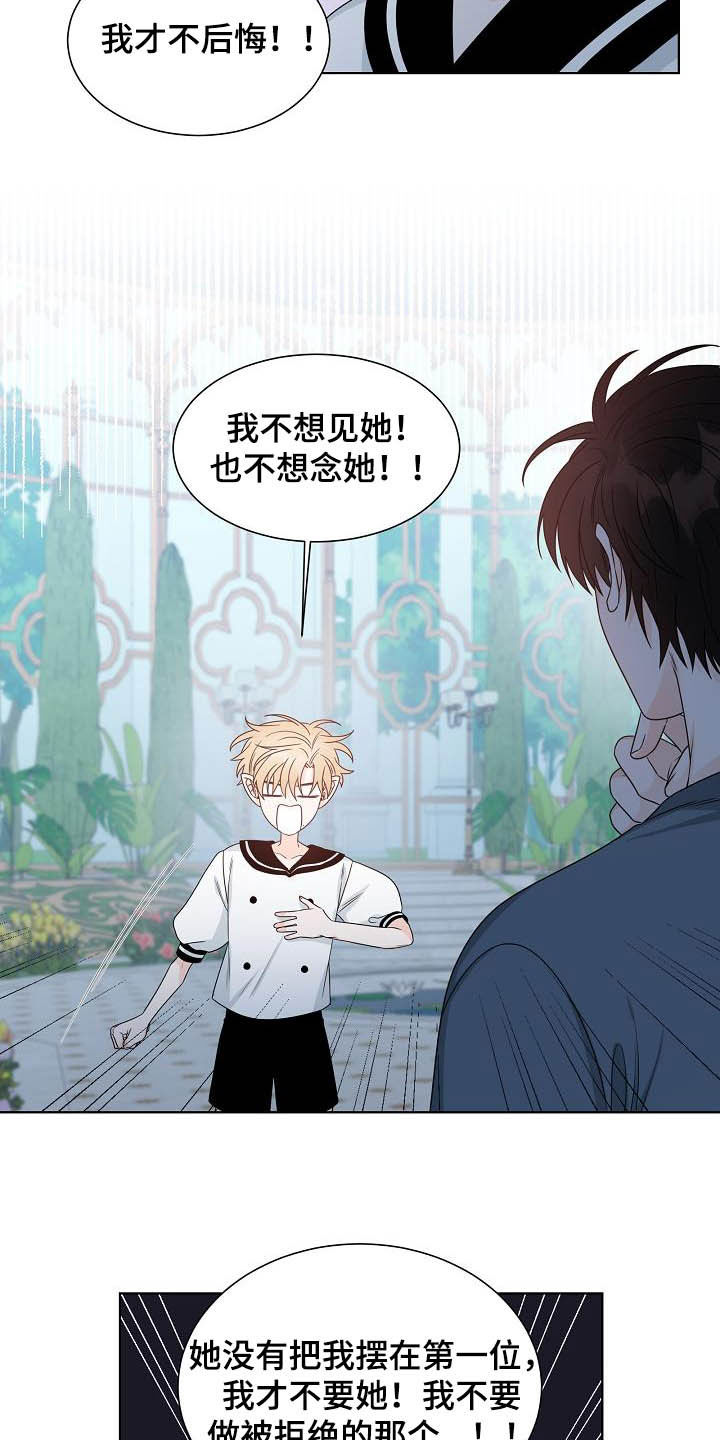 《傲娇小恶魔》漫画最新章节第35章：第一位免费下拉式在线观看章节第【14】张图片