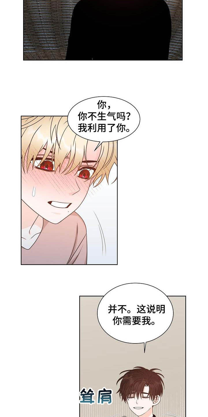 《傲娇小恶魔》漫画最新章节第36章：习惯免费下拉式在线观看章节第【3】张图片