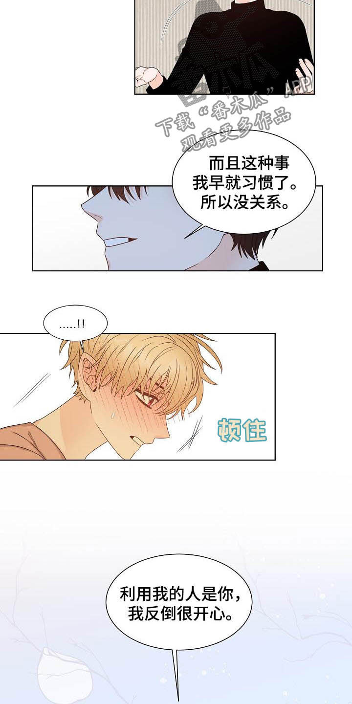 《傲娇小恶魔》漫画最新章节第36章：习惯免费下拉式在线观看章节第【2】张图片