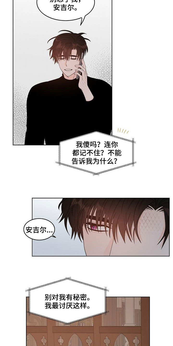 《傲娇小恶魔》漫画最新章节第38章：龙蜕皮免费下拉式在线观看章节第【7】张图片