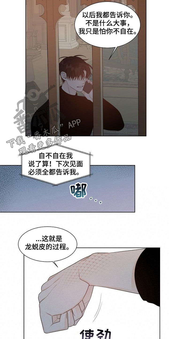 《傲娇小恶魔》漫画最新章节第38章：龙蜕皮免费下拉式在线观看章节第【6】张图片