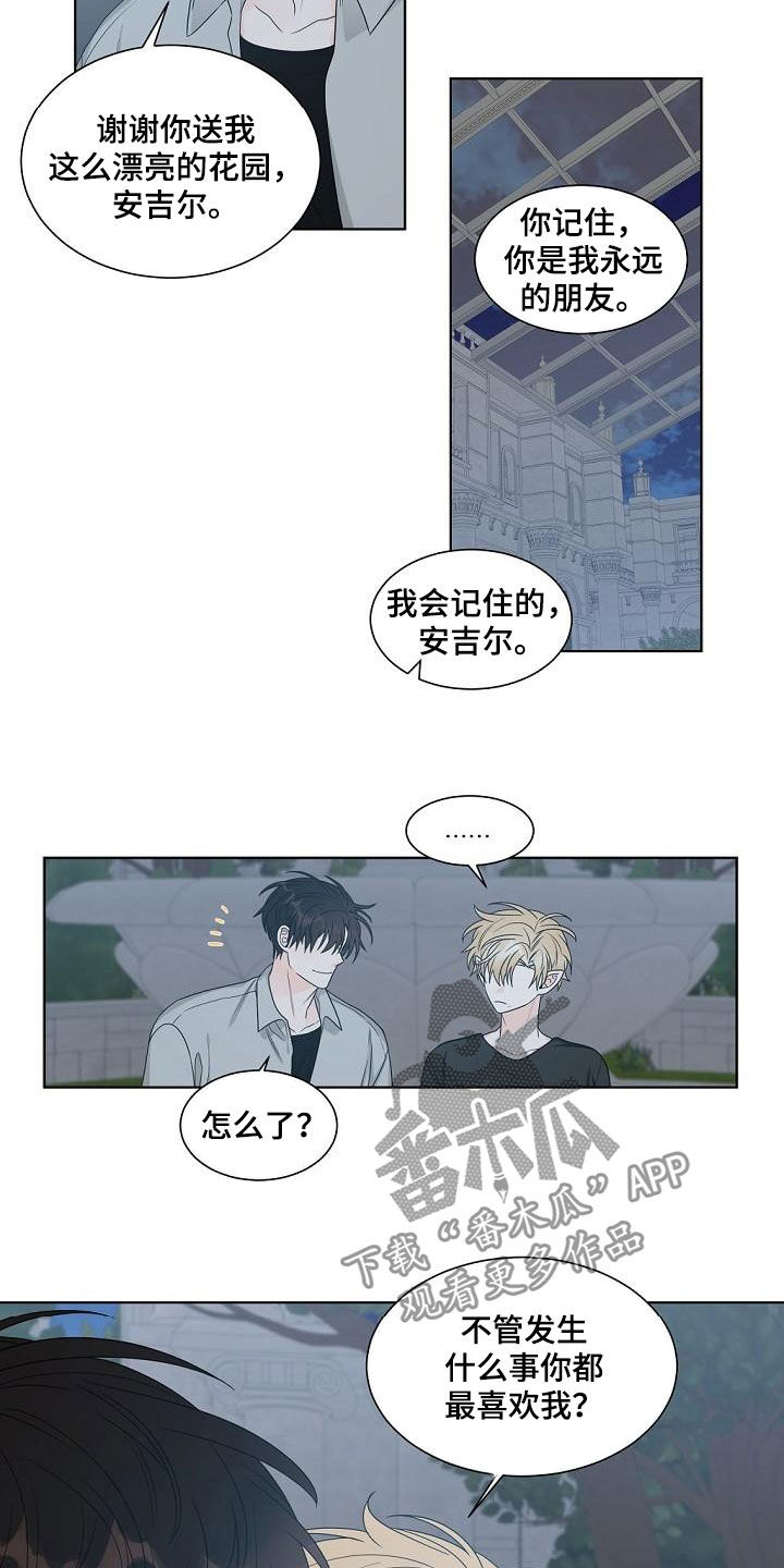 《傲娇小恶魔》漫画最新章节第38章：龙蜕皮免费下拉式在线观看章节第【14】张图片