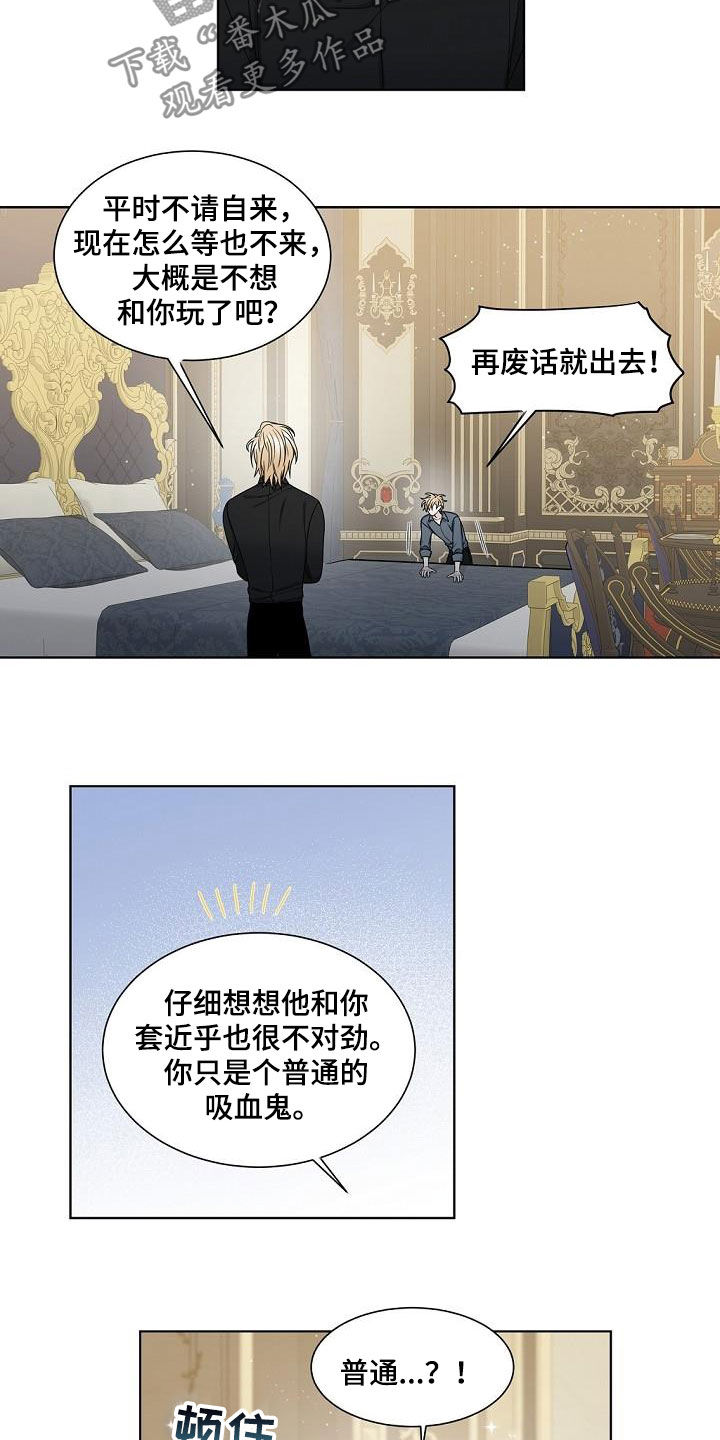 《傲娇小恶魔》漫画最新章节第38章：龙蜕皮免费下拉式在线观看章节第【3】张图片