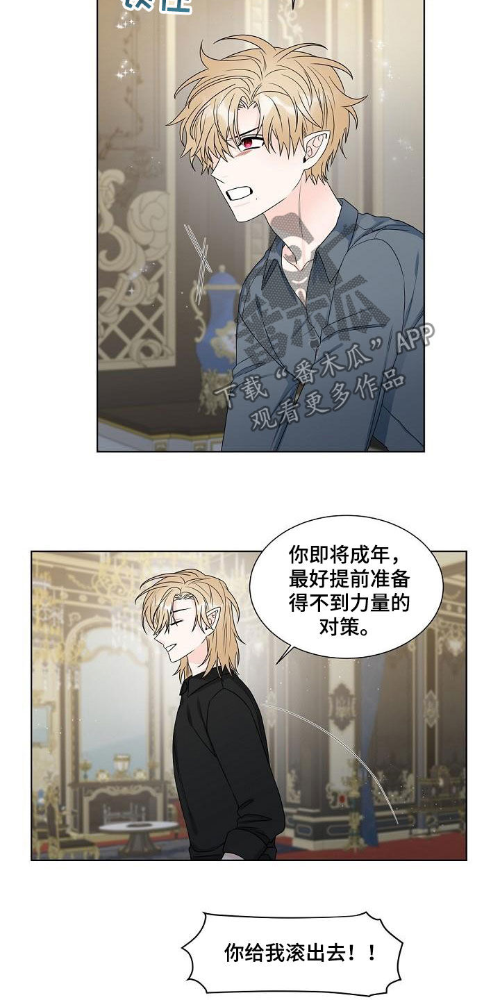 《傲娇小恶魔》漫画最新章节第38章：龙蜕皮免费下拉式在线观看章节第【2】张图片