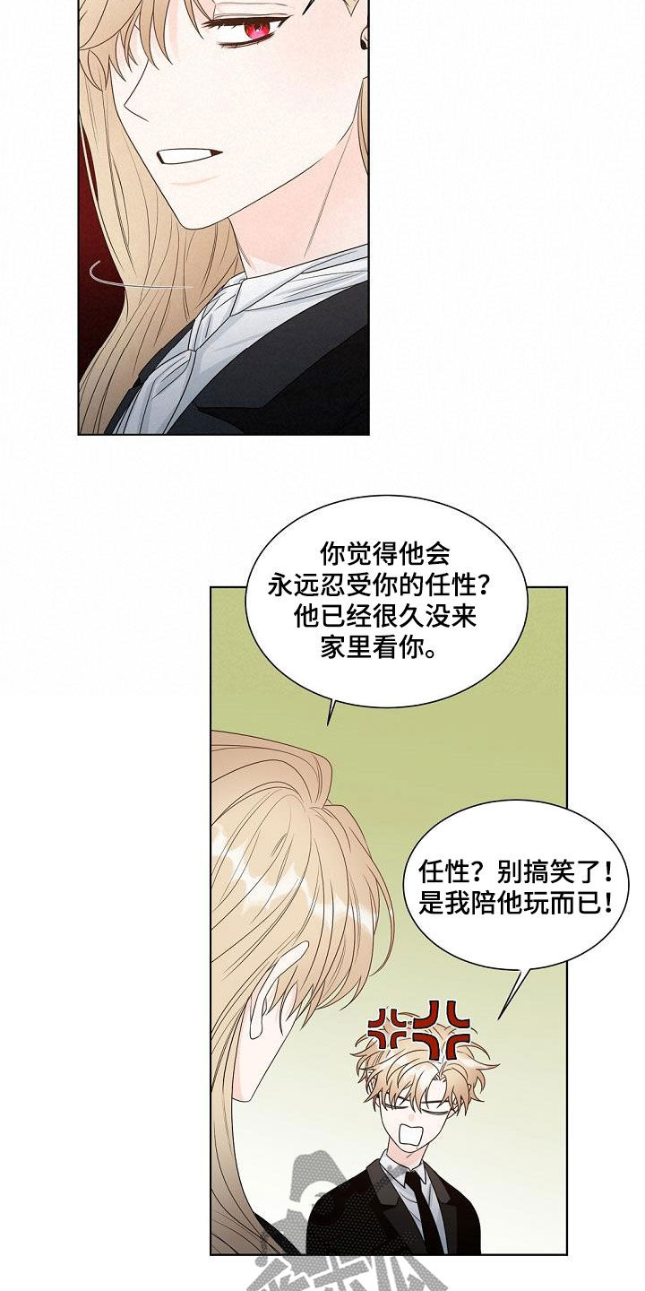 《傲娇小恶魔》漫画最新章节第39章：挤兑免费下拉式在线观看章节第【11】张图片