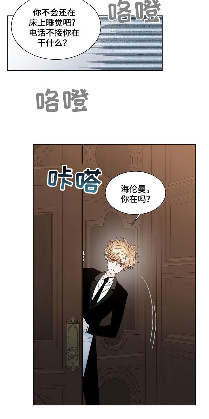 《傲娇小恶魔》漫画最新章节第39章：挤兑免费下拉式在线观看章节第【3】张图片